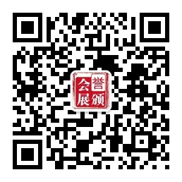 誉颁会展集团微信二维码.jpg
